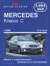 Mercedes - W203 2000-2006 ..   ,    .