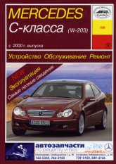 Mercedes-Benz C- W203 2000-2006 ..   ,    .