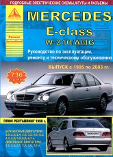 Mercedes E- W210/AMG 1995-2003 ..   ,    .