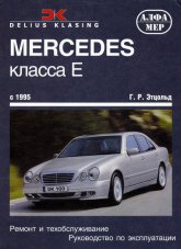 Mercedes E- W210 1995-2003 ..   ,    .