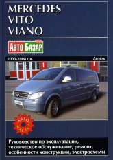 Mercedes-Benz Vito  Mercedes-Benz Viano 2003-2008 ..   ,    .