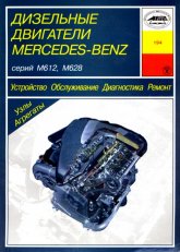   Mercedes-Benz  M612, M628.   ,    .