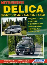 Mitsubishi Delica / L400 / Space Gear / Cargo  1994 ..   ,    .