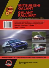 Mitsubishi Galant / Galant Ralliart  2003  2008 ..   ,    .