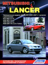 Mitsubishi Lancer / Lancer Wagon / Lancer Cargo  2003-2007 ..   ,    .