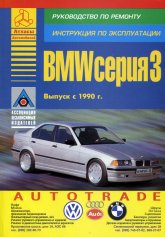 BMW 3  E36 1990-1998 ..   ,    .