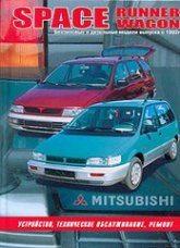 Mitsubishi Space Runner / Space Wagon 1992-1997 ..   ,    .