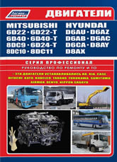  Mitsubishi 6D22, 6D24, 6D40, 8DC9T, 8DC10, 8DC11.   ,    
