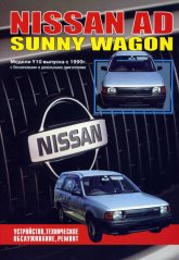 Nissan AD  Nissan Sunny Wagon  1990 ..   ,    .