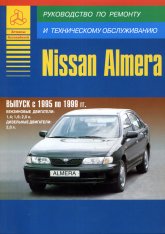 Nissan Almera 1995-1999 ..   ,    .
