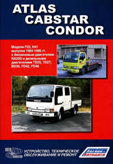 Nissan Cabstar, Atlas, Condor 1984-1996 ..   ,    .