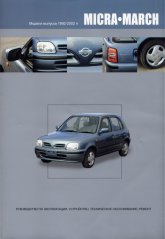 Nissan Micra  Nissan March 1992-2002 ..   ,  ,   .