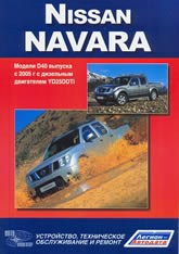 Nissan Navara  2005 ..      ,   .