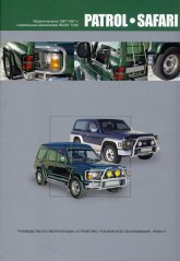 Nissan Patrol  Nissan Safari 1987-1997 ..   ,    .
