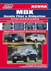       Acura MDX, Honda Pilot / Ridgeline 2001-2008 ..