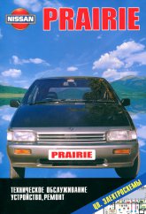 Nissan Prairie  11 1986-1998 ..   ,    .