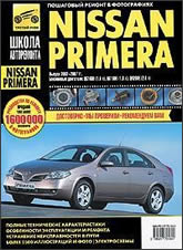 Nissan Primera 2002-2007 ..      ,   .