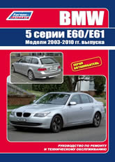      BMW 5  60  61 2003-2010 ..