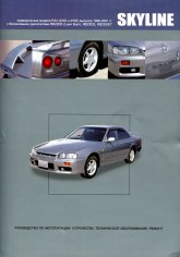 Nissan Skyline ( R34,  ) 1998-2001 ..   ,    .