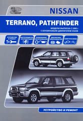 Nissan Terrano LR50  Nissan Pathfinder R50 1995-2002 ..   ,    .