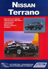 Nissan Terrano LR50 1995-2002 .. ( ).   ,    .