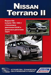 Nissan Terrano II  R20  Ford Maverick 1993-2008 ..   ,  ,   .
