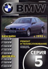 BMW 5  E39  1995 ..   ,    .