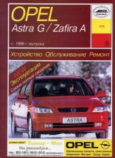 Opel Astra-G  Opel Zafira-A 1998-2004 ..   ,    .