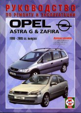 Opel Astra-G / Zafira 1998-2005 .. ().   ,    .