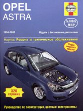 Opel Astra-H 2004-2008 ..   ,    .