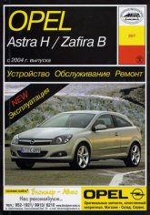 Opel Astra-H  Opel Zafira-B  2004 ..   ,    .