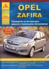 Opel Zafira-B  2005 ..   ,    .