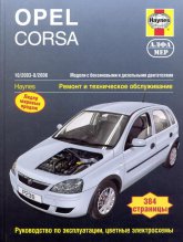 Opel Corsa- 2003-2006 ..   ,    .