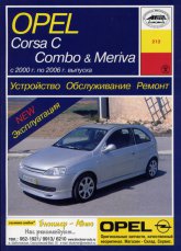 Opel Corsa-C, Opel Combo, Opel Meriva 2000-2006 ..      ,   .
