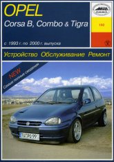 Opel Corsa-B, Opel Combo, Opel Tigra 1993-2000 ..   ,    .