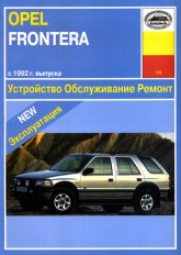 Opel Frontera-A 1992-1998 ..      ,   .