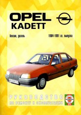 Opel Kadett-E 1984-1991 ..   ,    .