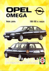 Opel Omega-A (Limousine, Caravan) 1986-1993 ..   ,    .