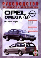 Opel Omega-B 1999-2003 ..   ,    .