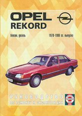 Opel Rekord-E 1978-1986 ..      ,   .