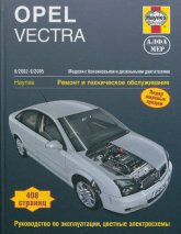 Opel Vectra-C 2002-2005 ..   ,    .