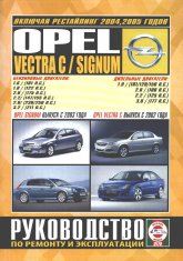 Opel Vectra-C  2002 ..  Opel Signum  2003 ..   ,    .