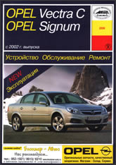 Opel Vectra-C  Opel Signum  2002 ..   ,    .