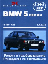 BMW 5  E34 1988-1996 ..   ,    .