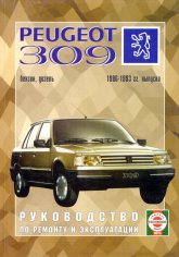 Peugeot 309 1986-1993 ..   ,    .