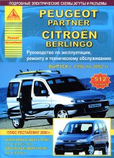 Peugeot Partner  Citroen Berlingo 1996-2002 ..   ,    .