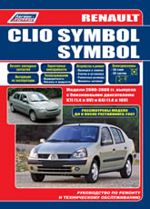       Renault Clio Symbol / Symbol 2000-2008 ..