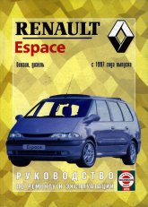 Renault Espace  1997-2002 ..   ,    .