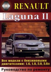 Renault Laguna II  2001 ..      ,   .