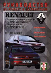 Renault Laguna / Break / Laguna Grandtour 1994-2001 ..      ,   .